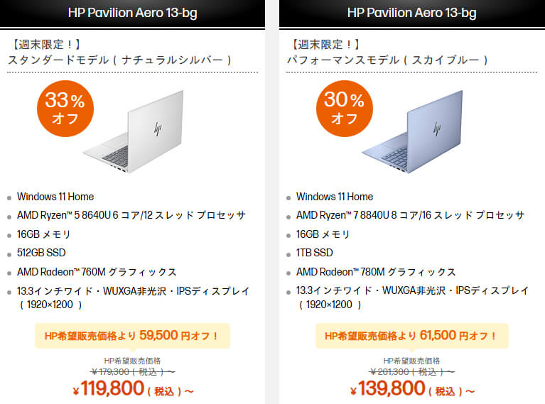 HP 週末限定タイムセール 20251018