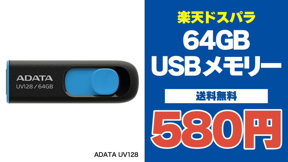 楽天ドスパラ ADATA UV128