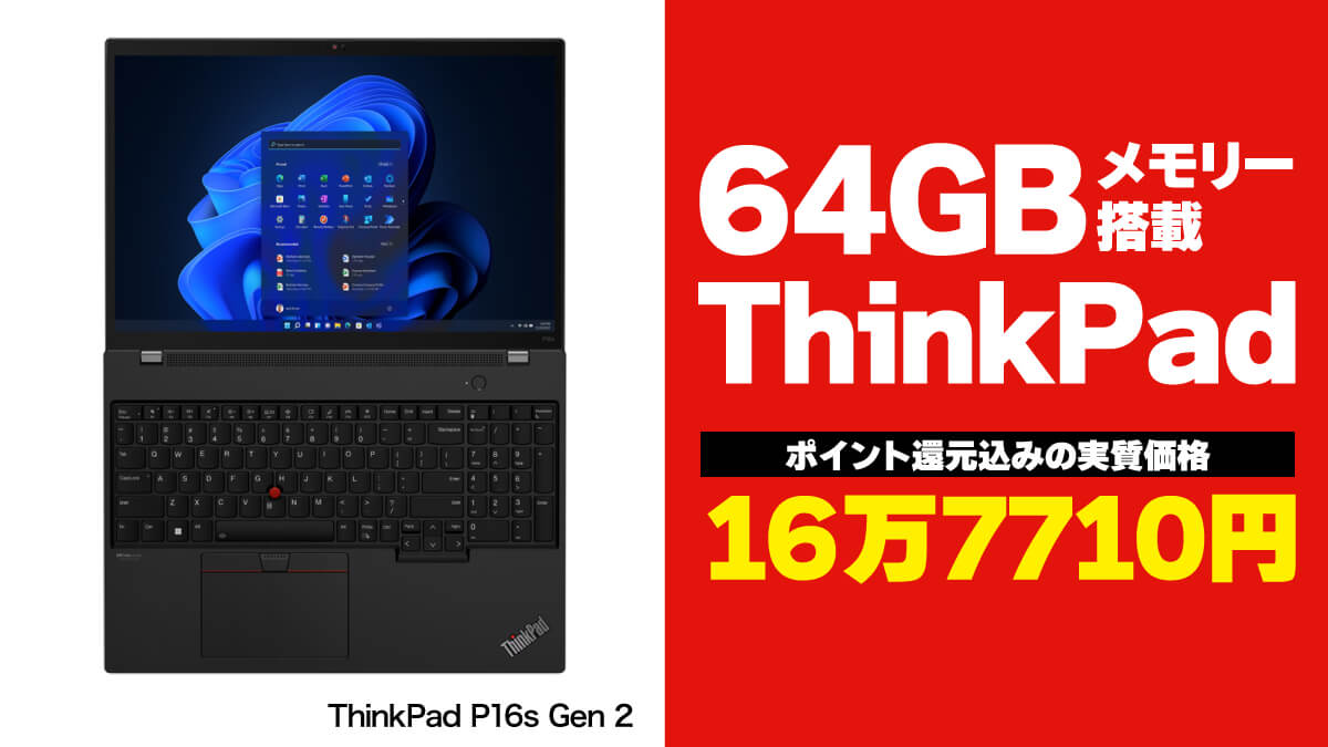 ThinkPad P16s セール