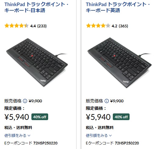 20250218 ThinkPad トラックポイント キーボード セール