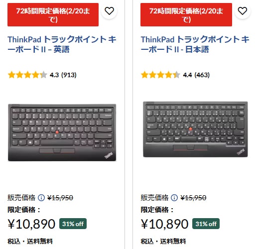 20250218 ThinkPad トラックポイント キーボード セール