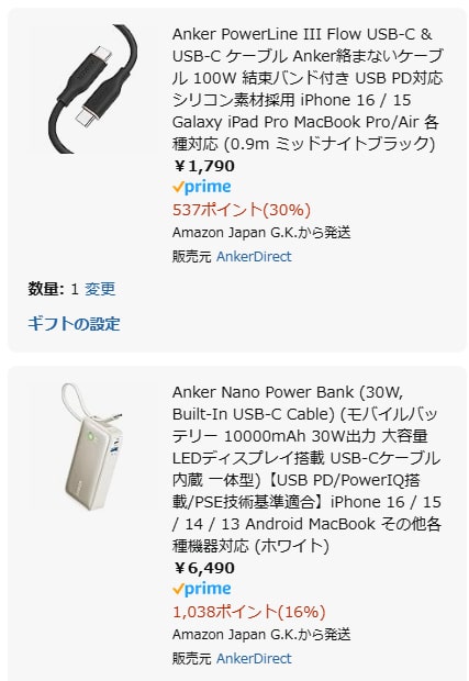 Anker 週末セール　ダブルポイント