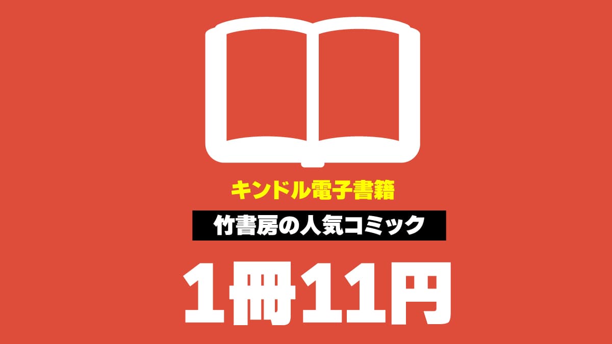 竹書房　新刊発売記念セール 20250217