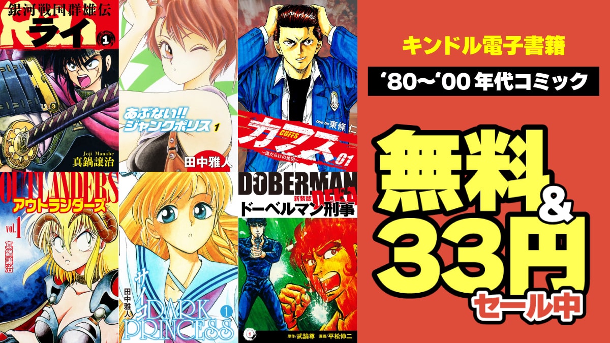 ゴマブックス 無料＆33円セール【第3弾】