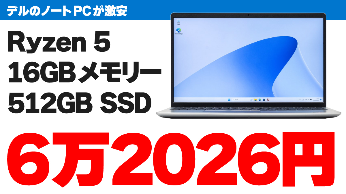 デル ノートPC セール 20250314