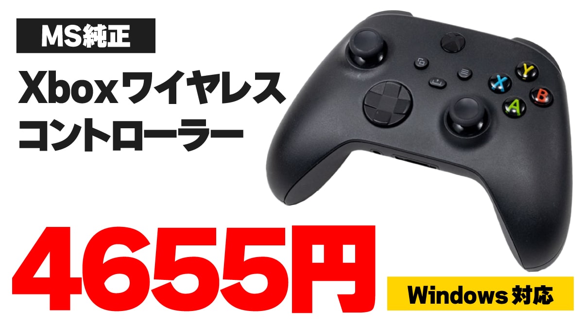 20250314 Xbox ワイヤレスコントローラー セール