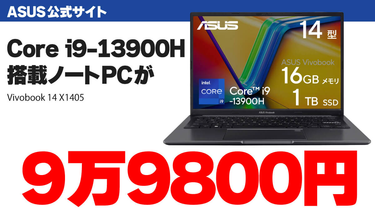 ASUS 202503 Vivobook セール