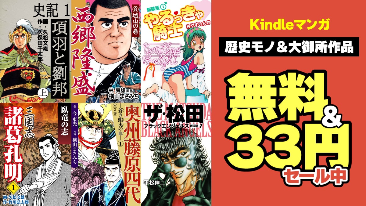 ゴマブックス 無料＆33円セール【第5弾】