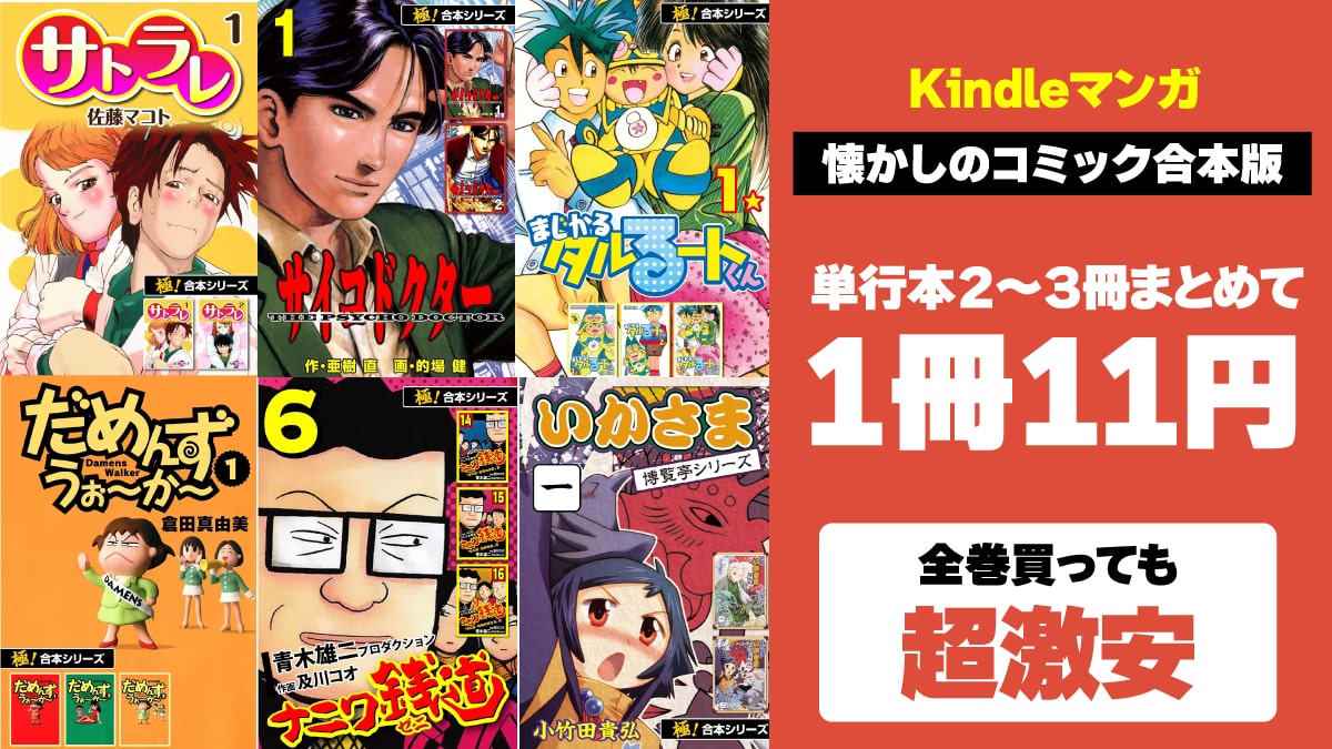 極！合本シリーズ 11円セール 20250321