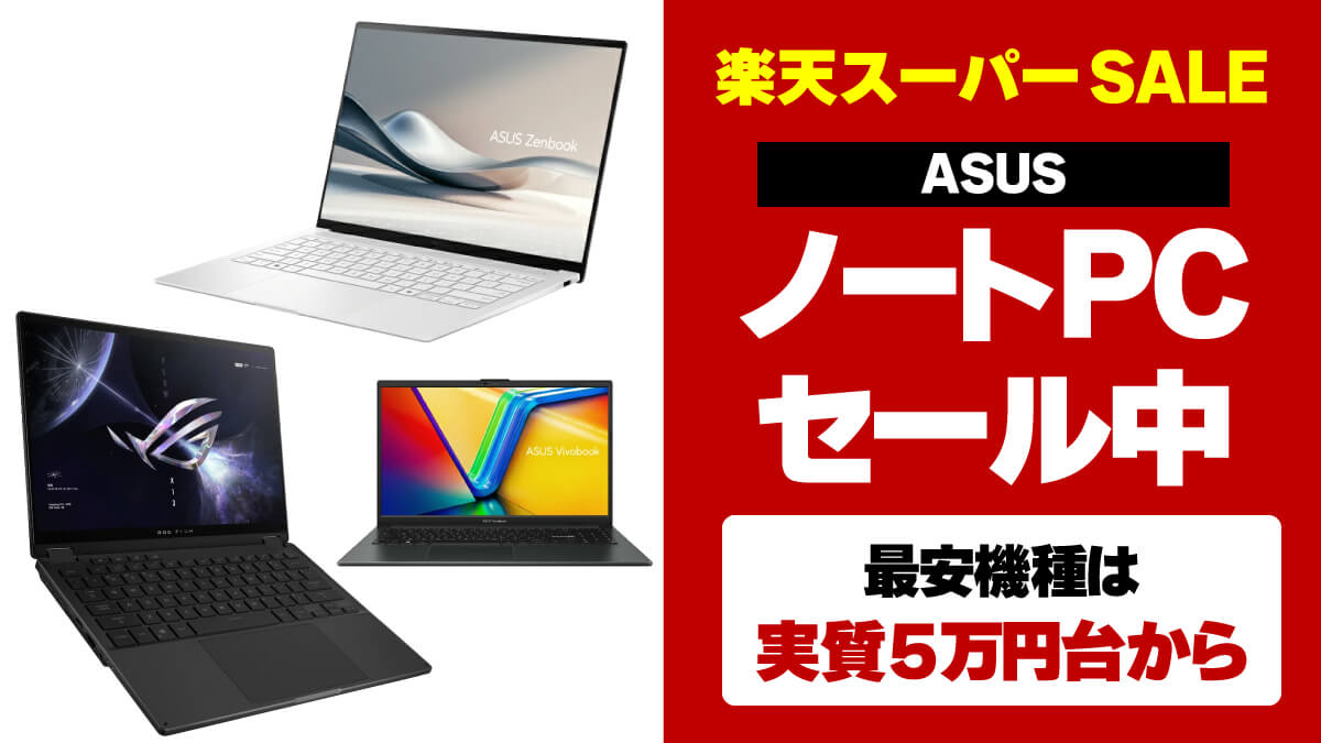 楽天スーパーSALE ASUS