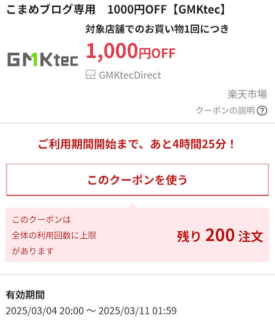 楽天スーパーSALE 202503 GMKtec