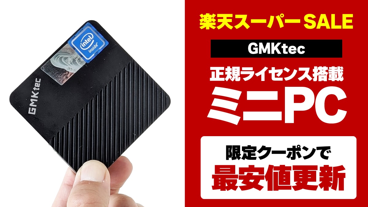 202503 楽天スーパーSALE GMKtec