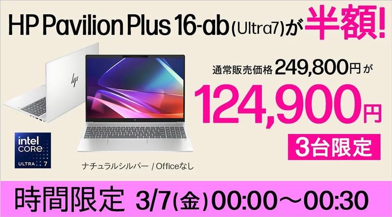 202503 楽天スーパーSALE HP 半額