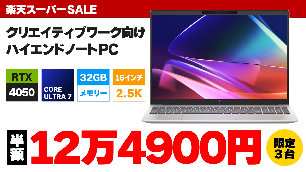 202503 楽天スーパーSALE HP 半額