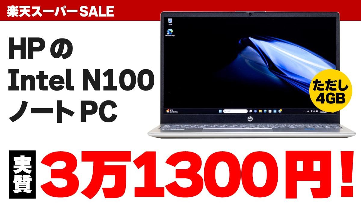 楽天スーパーSALE HP N100ノートPC