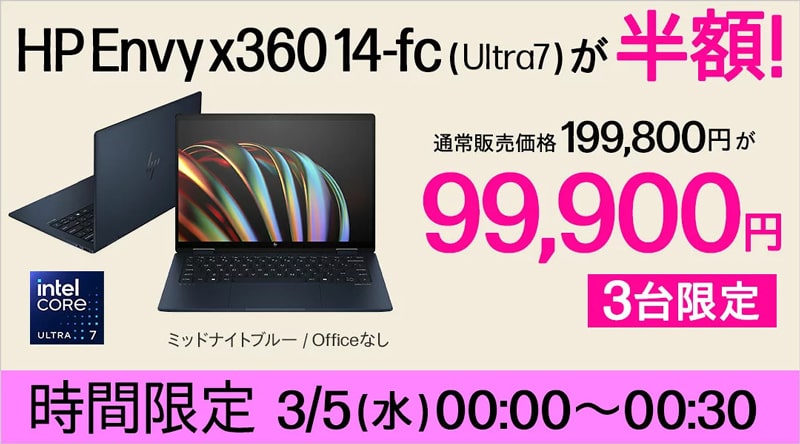 202503 楽天スーパーSALE HP 半額