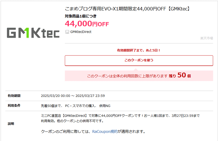 楽天お買い物マラソン 20250322 GMKtec EVO-X1