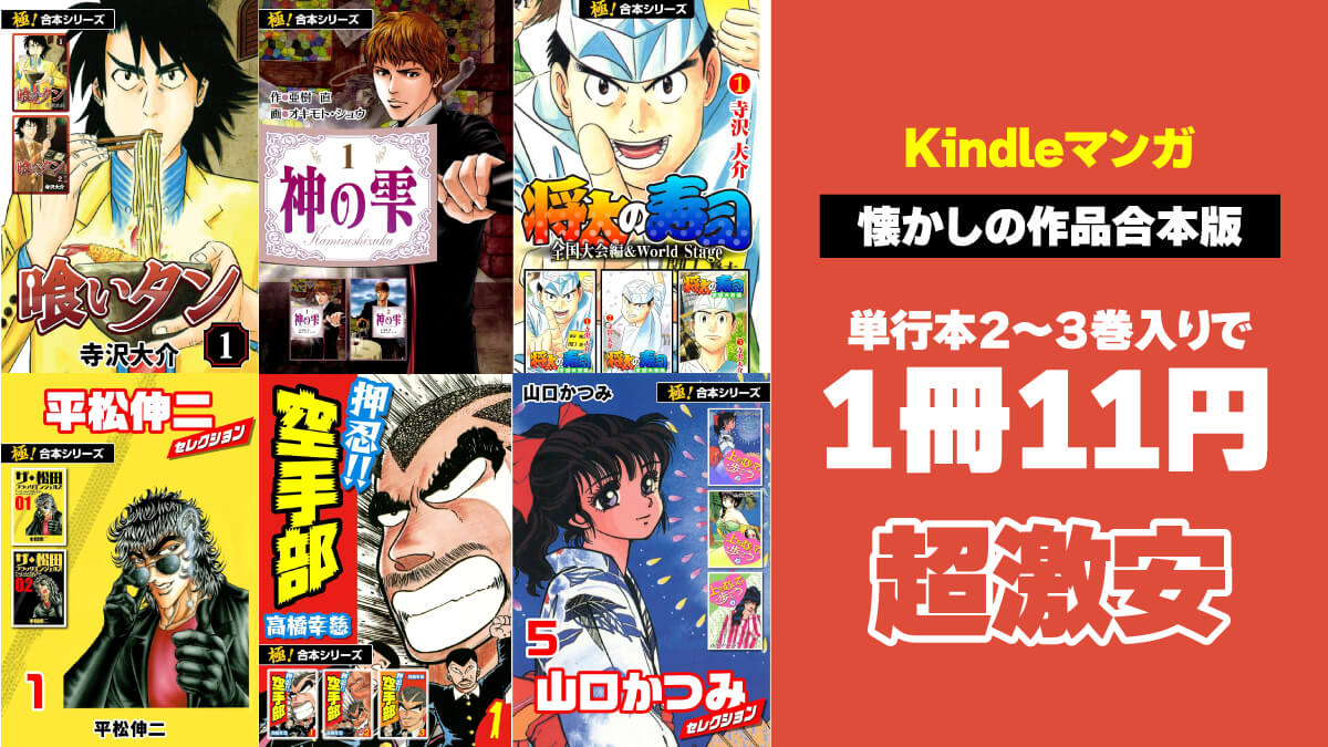 極！合本シリーズ 20250425 11円セール