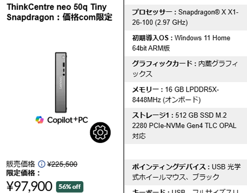 ThinkCentre neo 50q Tiny Snapdragon