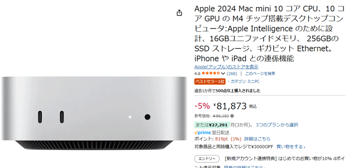 Mac mini 値下げ 20250528