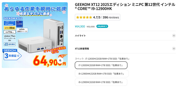 GEEKOM XT 12 Pro セール