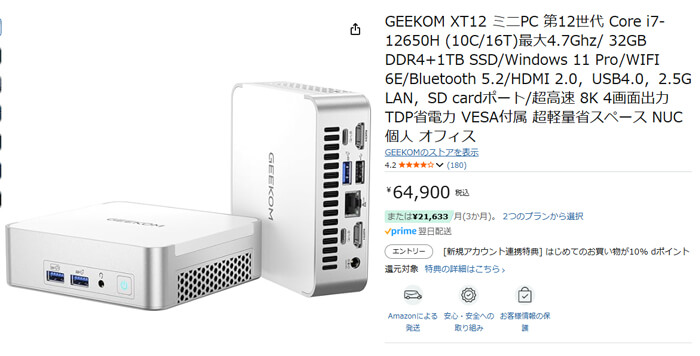 GEEKOM XT 12 Pro セール