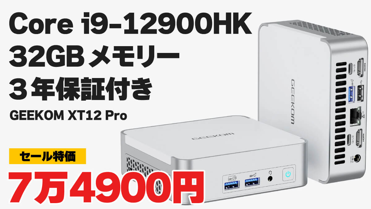 GEEKOM XT 12 Pro セール
