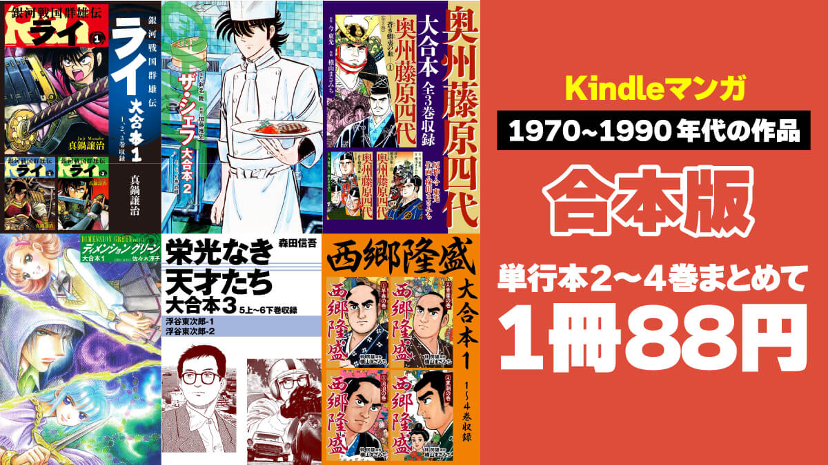 ゴマブックス 合本 88円セール 20250501