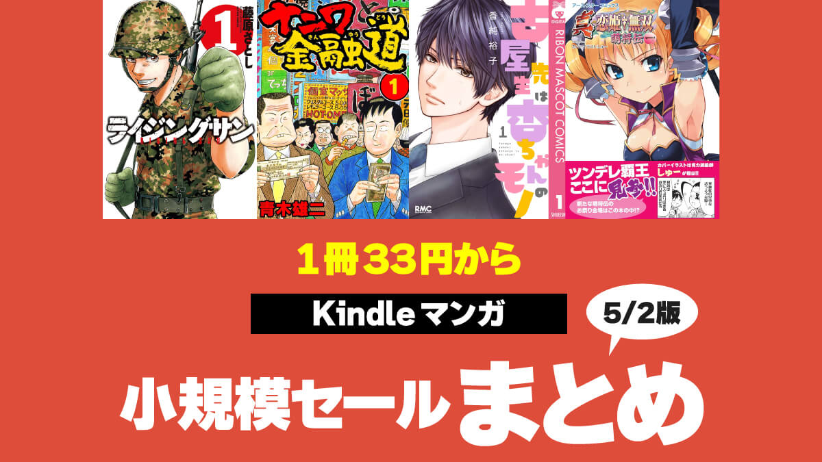 20250502 Kindle 小規模セールまとめ