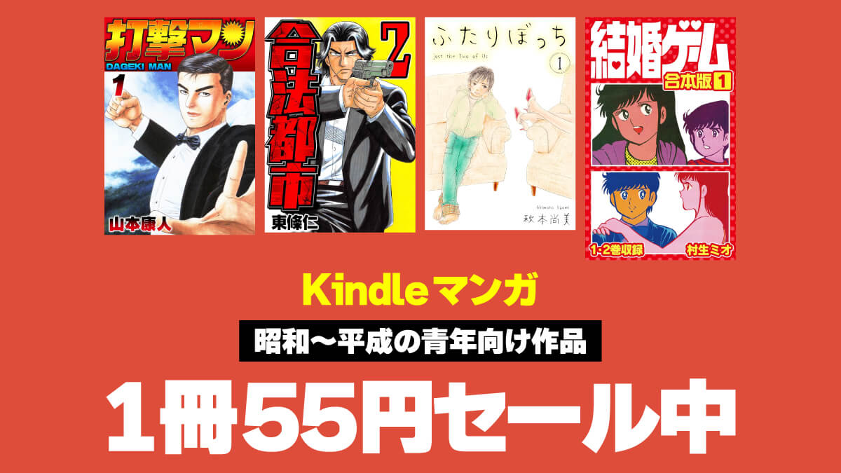 スマートゲート 青年向け作品 55円セール 20250503