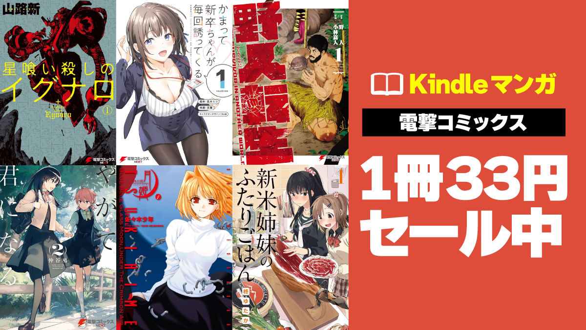 KADOKAWA 電撃大王 マンガ祭り 33円セール 20250523