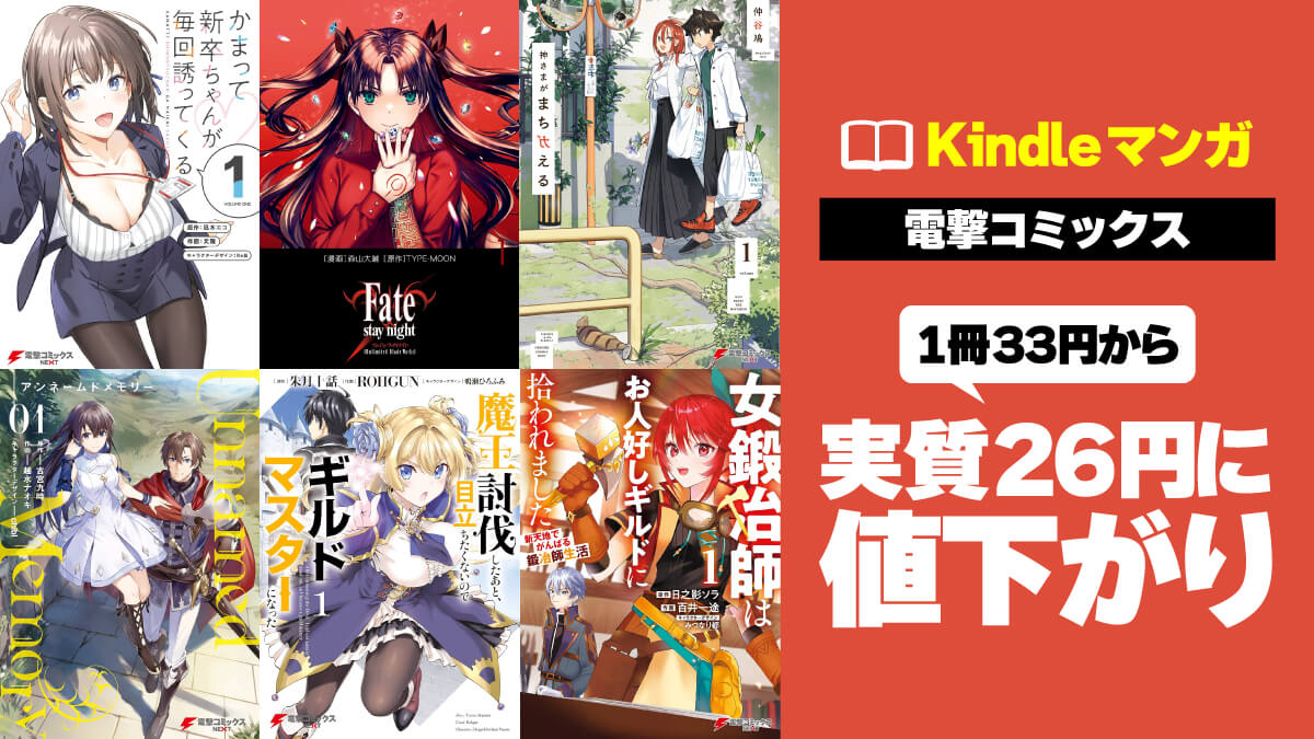 KADOKAWA 電撃大王 マンガ祭り 33円セール 20250529