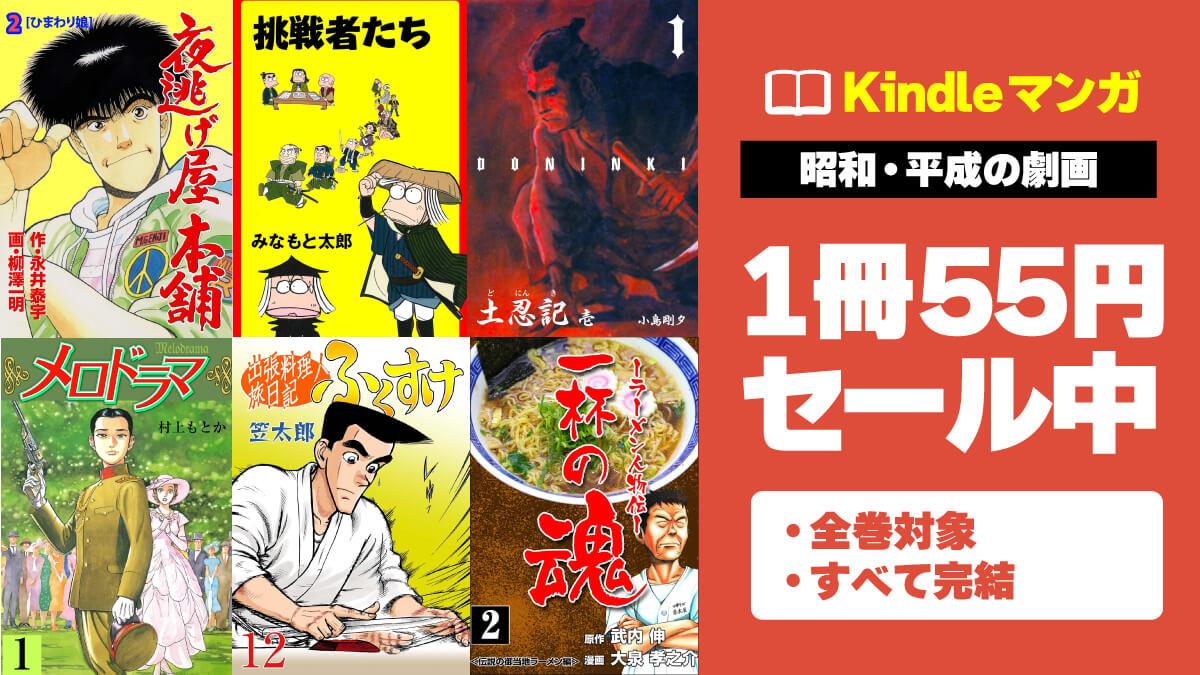 グループゼロ 劇画系マンガ 55円セール 20250529