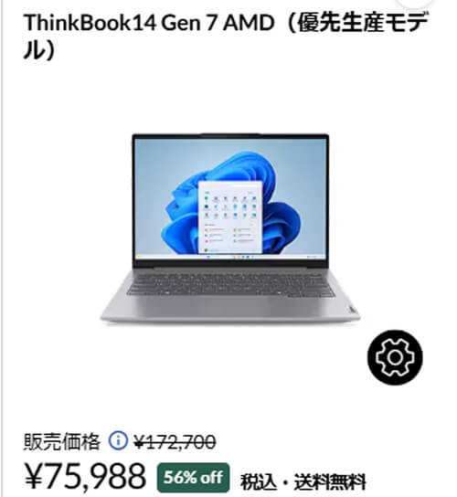 ThinkBook14 Gen7 AMD（優先生産モデル）