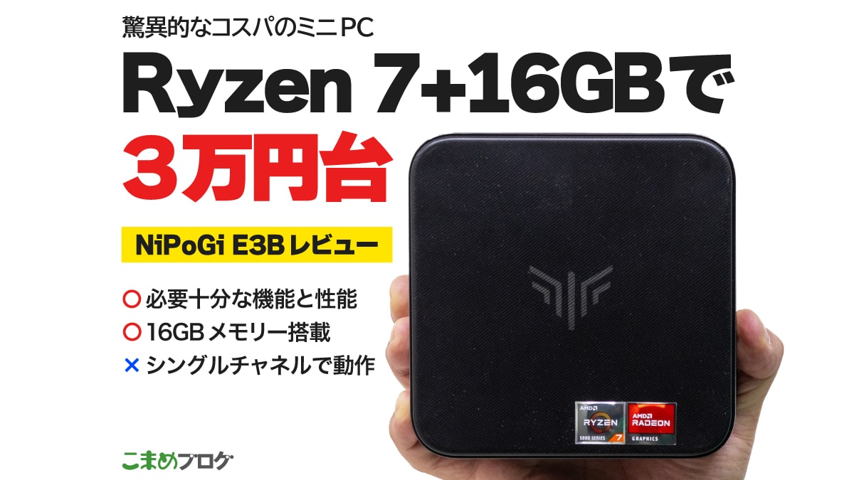 NiPoGi E3Bレビュー