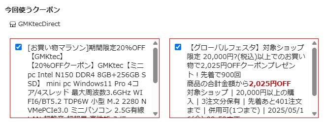 楽天 GMKtec セール 20250510