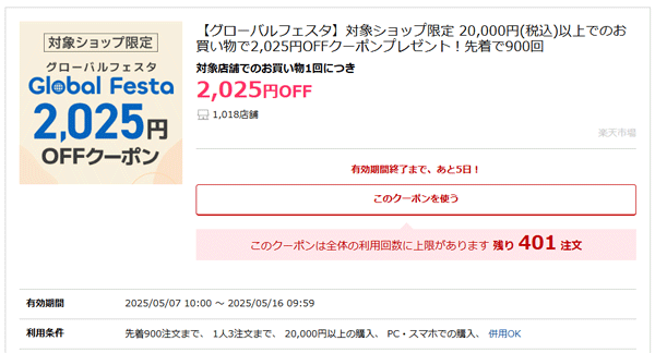 楽天 GMKtec セール 20250510