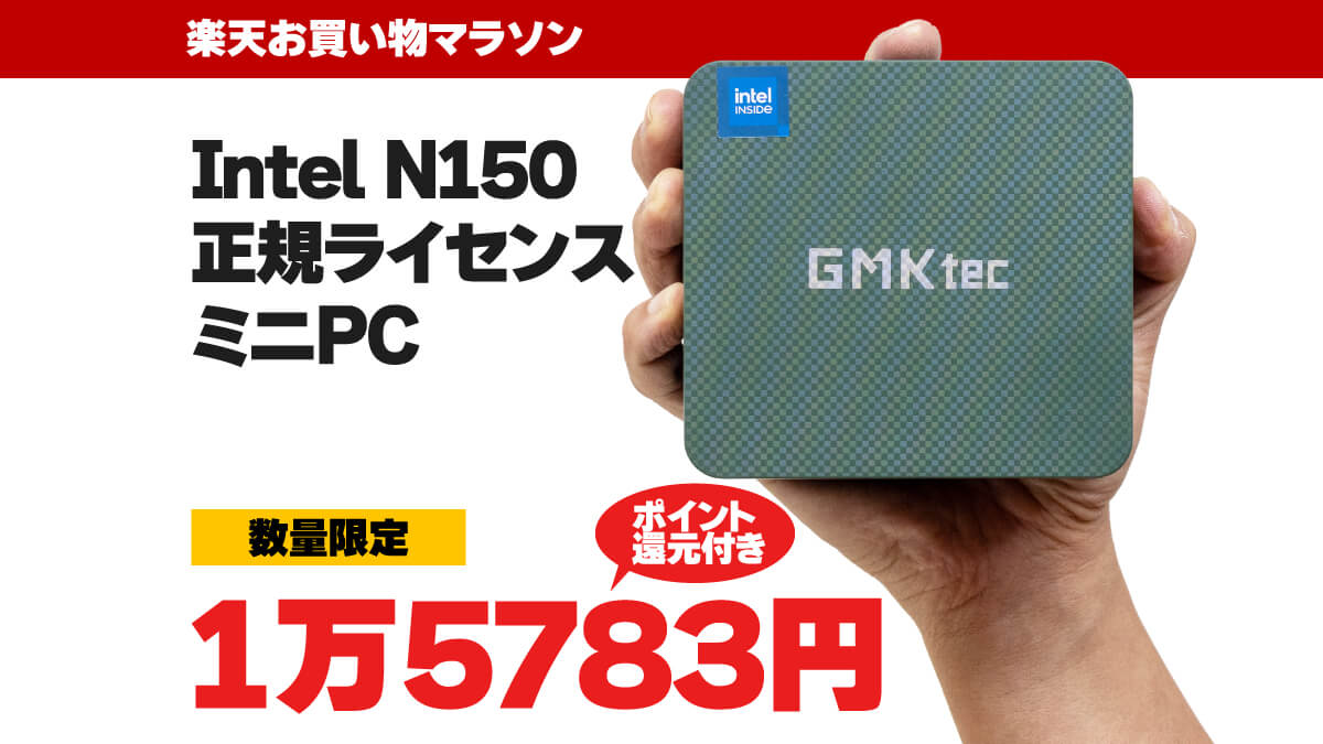 楽天 GMKtec セール 20250510