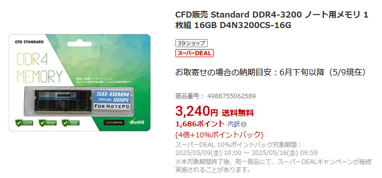 楽天 HP 15-fd セール情報 20250512