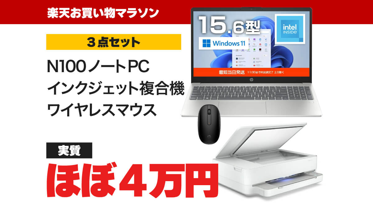楽天 HP 15-fd セール情報 20250512