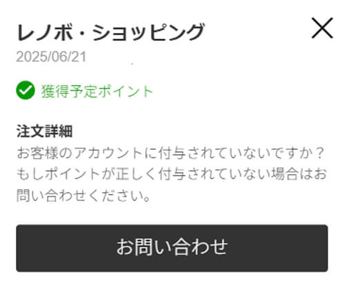 リーベイツ レノボ 20%還元 202506