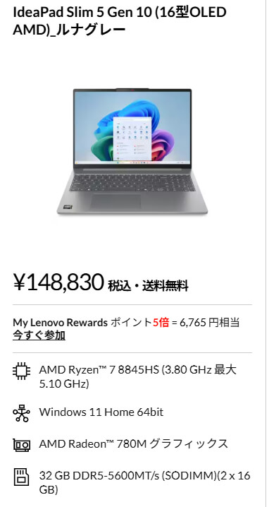 リーベイツ レノボ 20%還元 202506