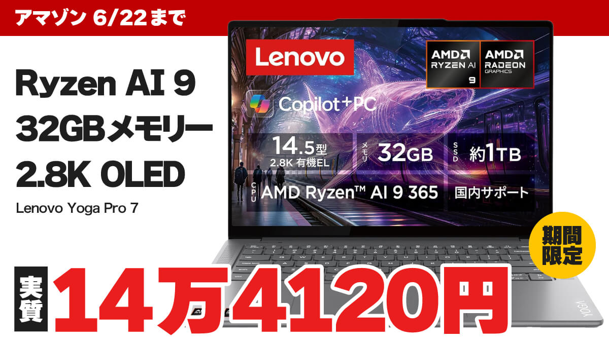 アマゾン Yoga Pro 7 Gen9　セール