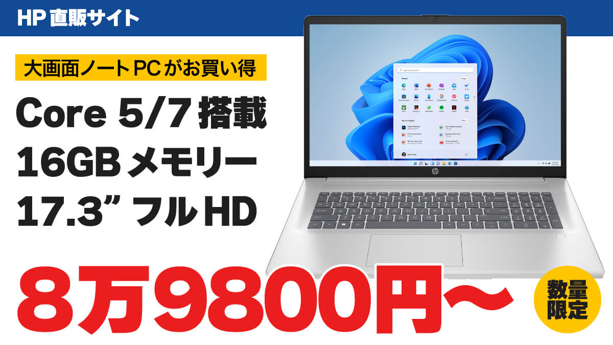 HP 17-cn アウトレットセール 20250611