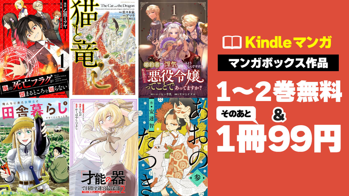 マンガボックス 熱き戦いと安らぎ特集 20250601