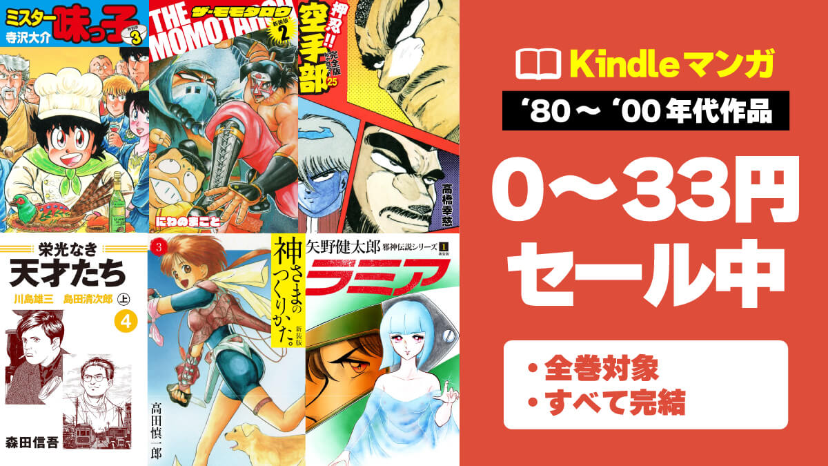 ゴマブックス 33円セール 20250608