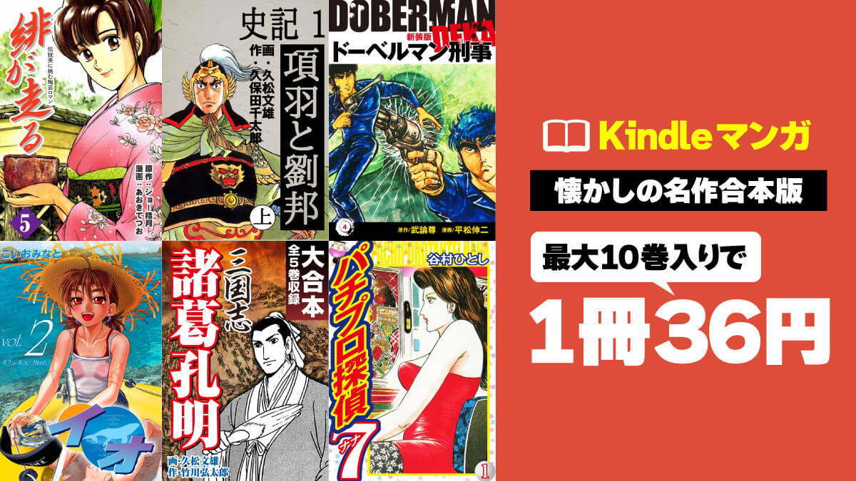 Kindle 合本セール ゴマブックス 20250622