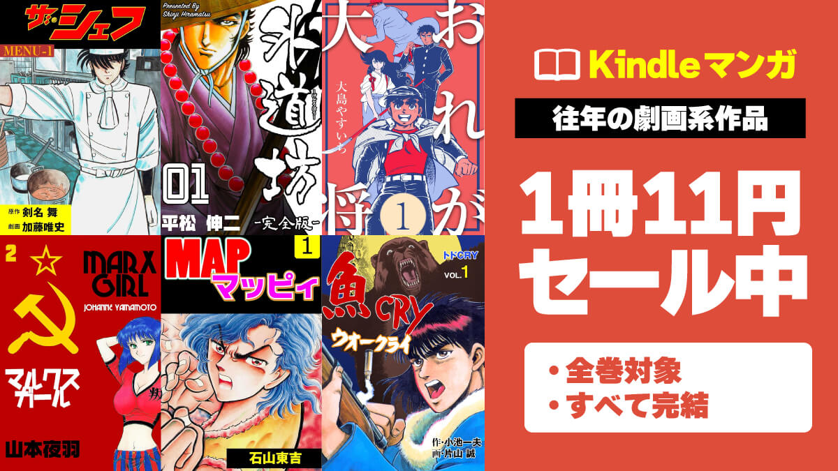 マンガの金字塔 11円セール 20250622