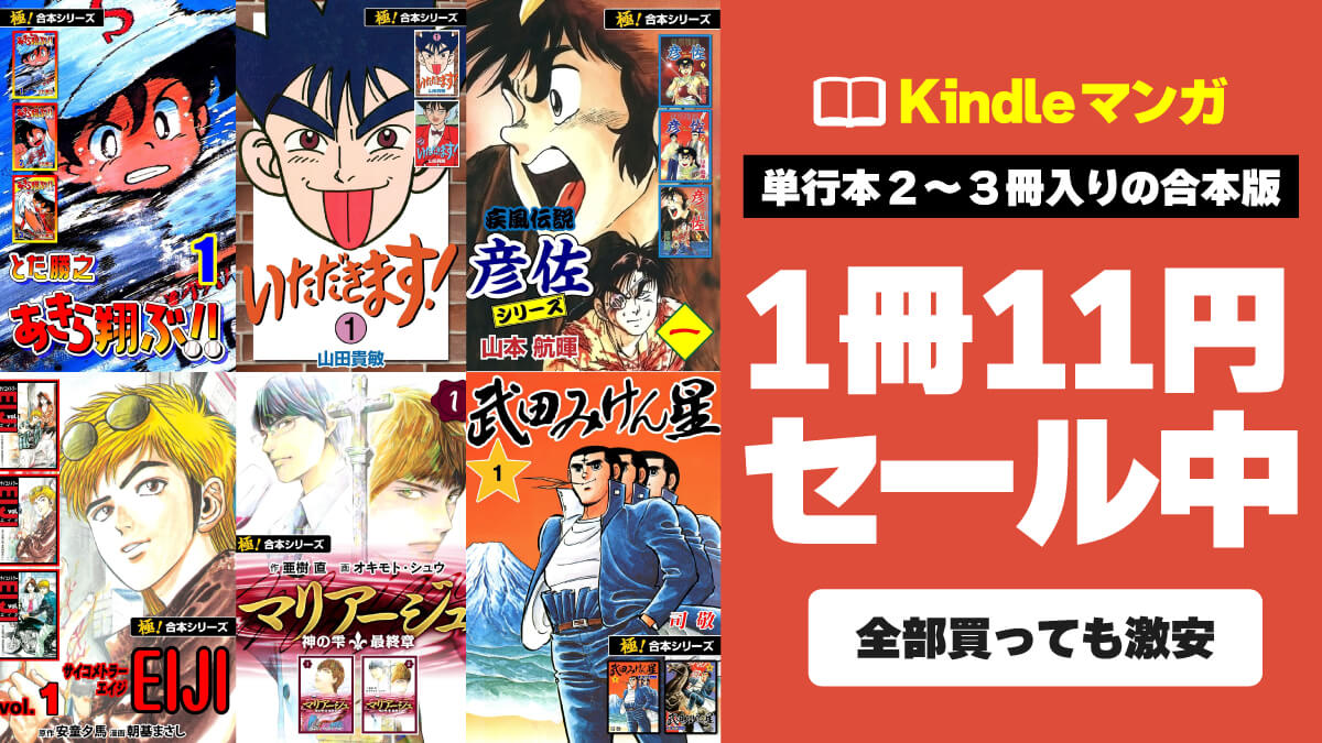Kindle 合本 11円セール