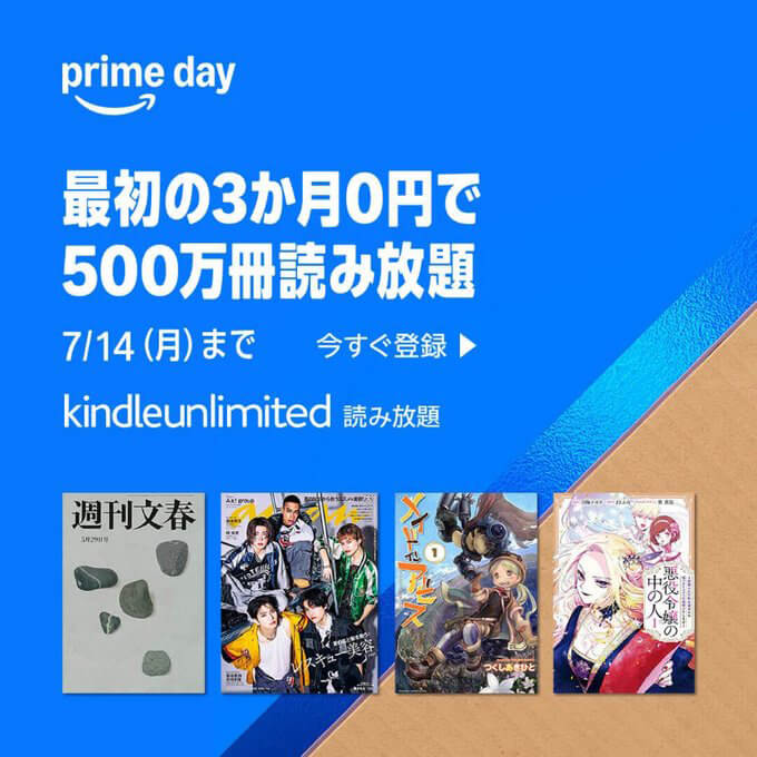 Kindle Unlimited 3ヵ月無料キャンペーン